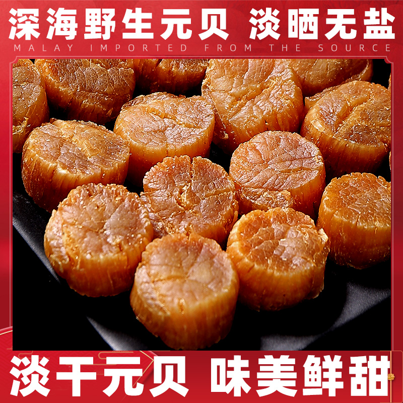 特大ホタテ干物 60～80個入り 深海天然ホタテ ギフトボックス 外国産ホタテ 500g