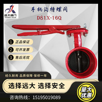 Yuanda valve Yao word handle clamp butterfly valve groove butterfly valve fire butterfly valve D81X-16Q DN100