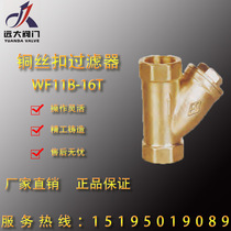 Brass thread filter WF11B-16T DN15 20 25 32 40 50 Yuanda valve Yao word