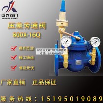 Pressure difference bypass balance valve 800X-16Q (copper fittings) DN50 100 250 Yuan Dayao word ductile iron