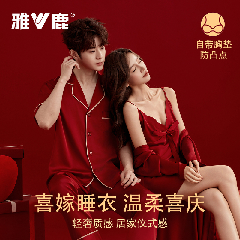 Yalu Red Ice Silk Pajamas Wedding Newlywed Couple Set Festive Wedding Bride and Groom Pair Spring and Summer