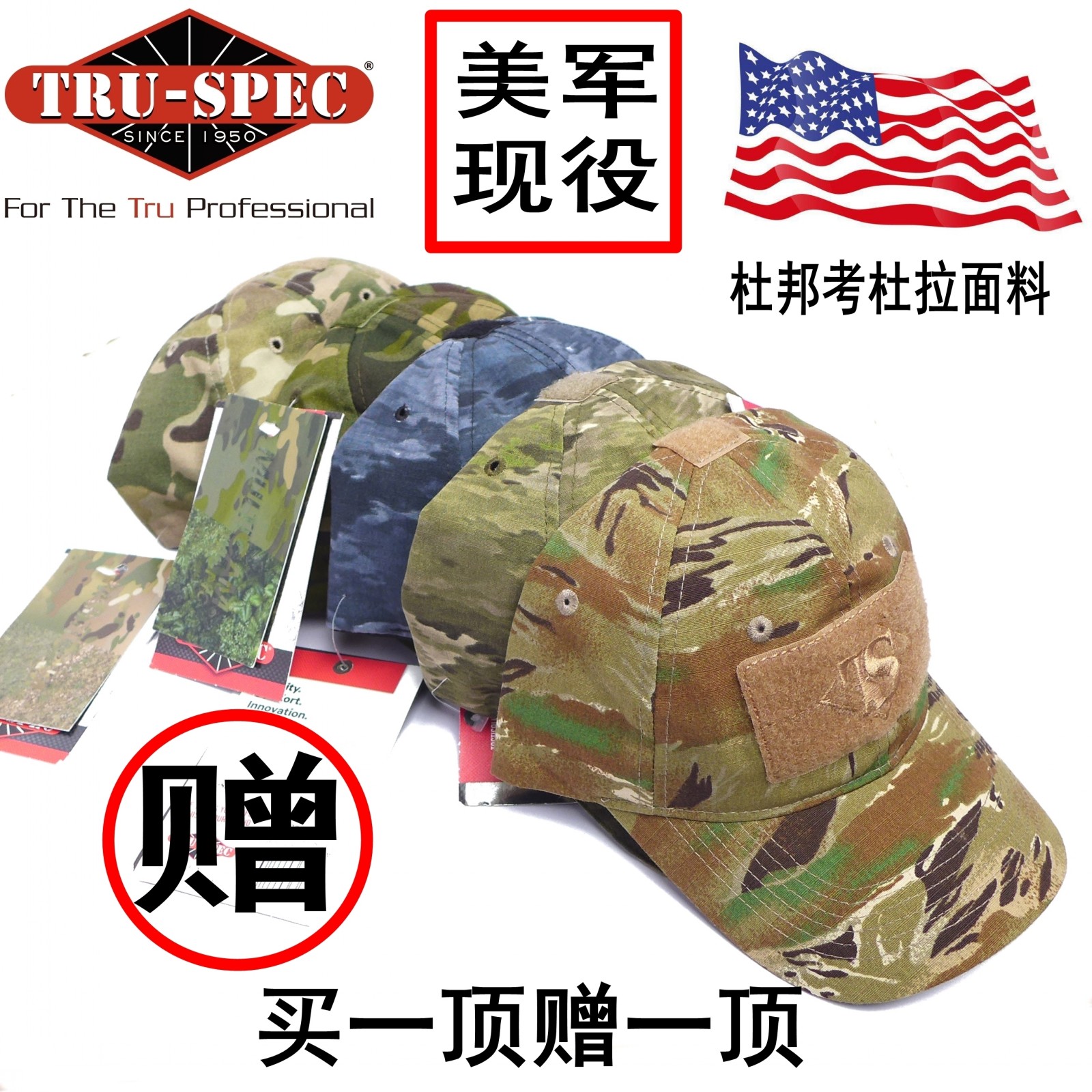 TRU-SPEC camouflage mercenary cap MC multi-terrain camouflage tabby tiger pattern Cordura fabric