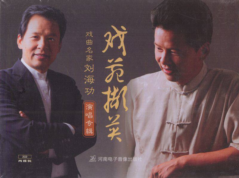 Yu Opera Boutiques: Ren Hongn disciples Shuhaikorn 