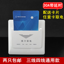 Meierte plug-in card take-up switch Four-wire plug-in card with delay 30A take-up switch Hotel hotel take-up electrical appliances