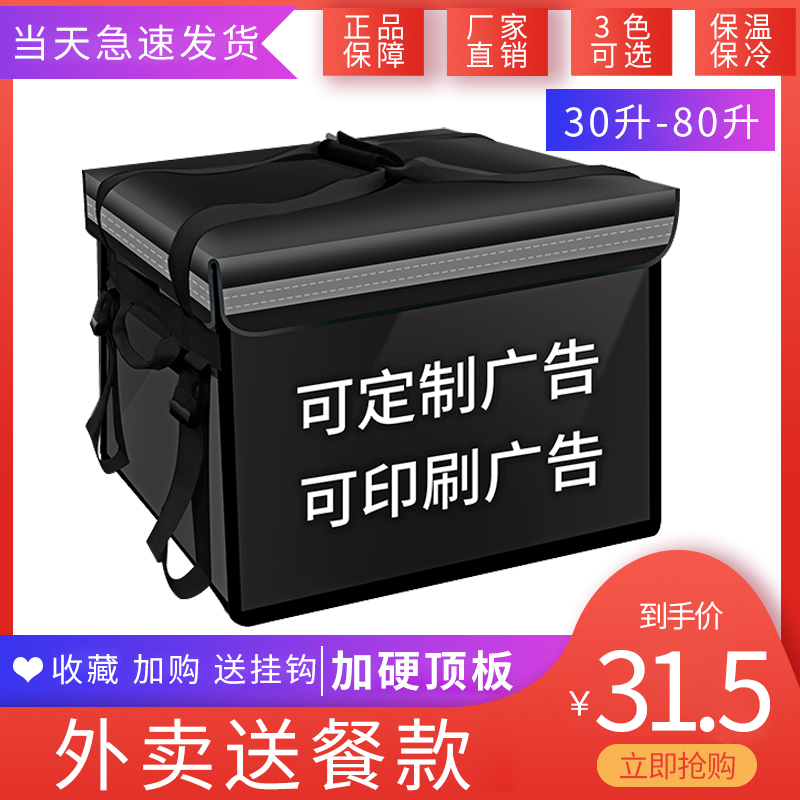 Takeaway incubator takeaway box delivery box waterproof 30 liters 62 liters size delivery box rider equipment