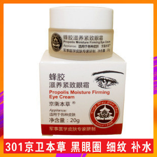 301 hospital developed Jingwei herbal propolis nourishing and firming eye cream to remove eye bags, black circles and dry lines