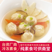 Taiwans cattle grazing Vegetarian Vegetarian beef tribute balls imitation meat meat beef balls vegan soy protein made vegetarian balls