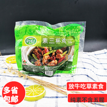 Taiwan vegetarian three cups of chicken Buddha imitation meat chicken pine chicken pine Hongchang herd chicken new products