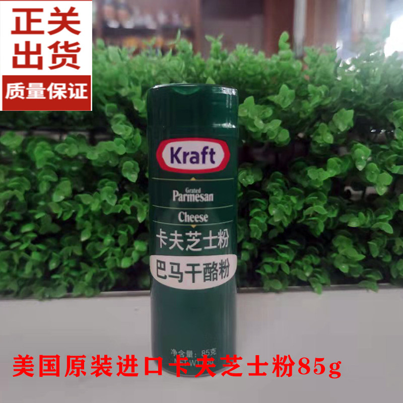 U.S. original imported Kraft cheese powder baking ingredients pure Parmesan cheese cheese cheese powder pizza sprinkles