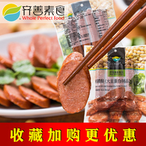 Qi Shan vegetarian sausage Vegetarian sausage Finger sausage Red sausage Fast sausage Imitation meat vegetarian sausage meat sausage doll Soy protein products