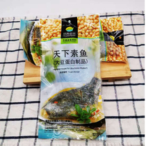 Qi Vegetarian Vegetarian Vegetarian fish fried fish steamed fish pickleback fish vegan fish vegan meat imitation meat artificial vegetarian meat protein soy products hot sale