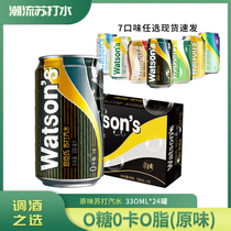 Watsons Soda Water Original Sugar-Free Gas Drinking Water Lemon Soda Sea Salt Dried Ginger Tan