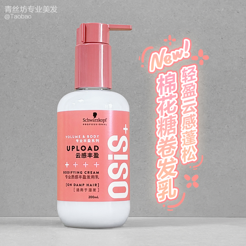 【New Product】Schwarzkopf Professional Texturizing Styling Hair Cream 200ml for Curly Hair, Lightweight and Volumizing Elasticizer