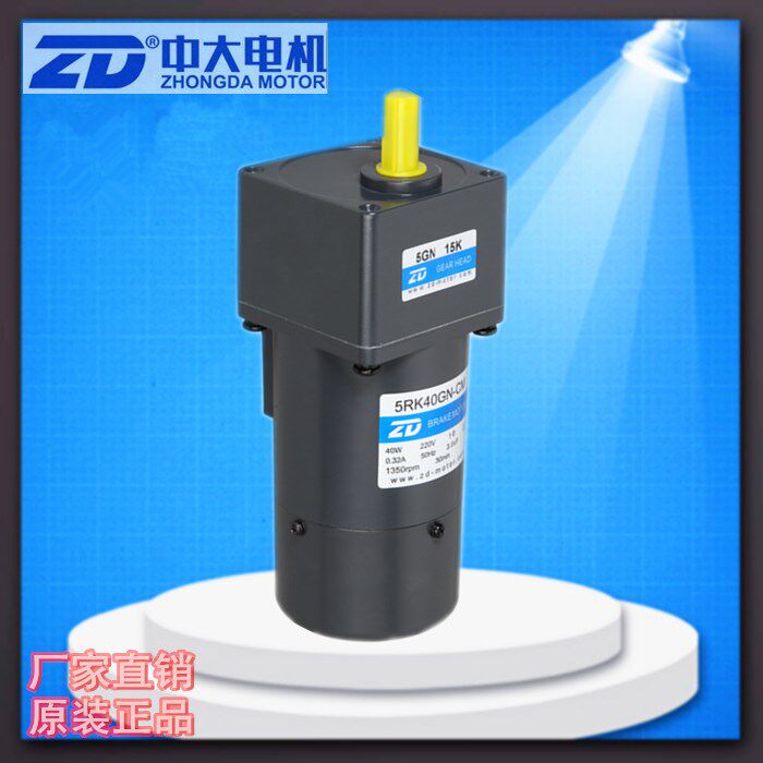 ZD Zhongda 220V brake geared motor 5RK40GN-CM 5GN 25k 40W brake motor motor