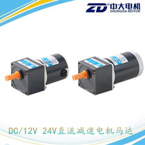 CUHK 12V 24V DC decelerated motor Z2D6-12GN-18S 2GN 15K 6W 15K DC motor motors