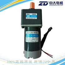 Zhongda DC gear motor 12V 24V adjustable speed motor Z5D120-12GU-18S 5GU50KB motor