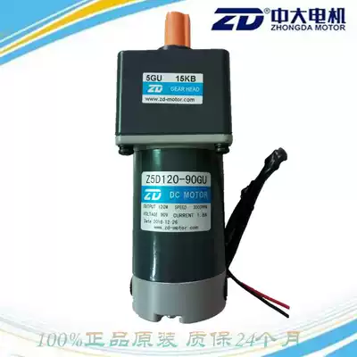 Zhongda DC gear motor 12V 24V adjustable speed motor Z5D120-12GU-18S 5GU50KB motor