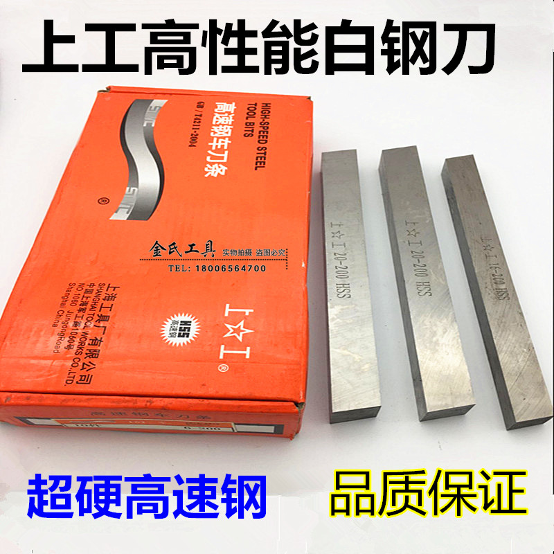 Shanggong white steel strip high-speed net turning knife 4 5 6 7 8 9 13 18 20 22 24 28 30*200