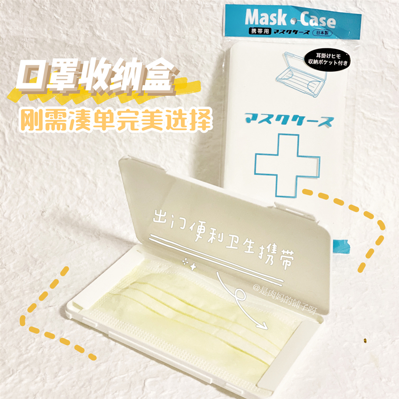 Meatball Mummy Just need mask storage box portable storage dust-proof flip cover temporary storage