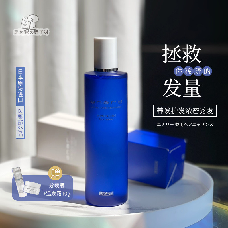 Although expensive but effective | Meatball mom Japanese enary hair essence hair care hair care and hair care 150ml