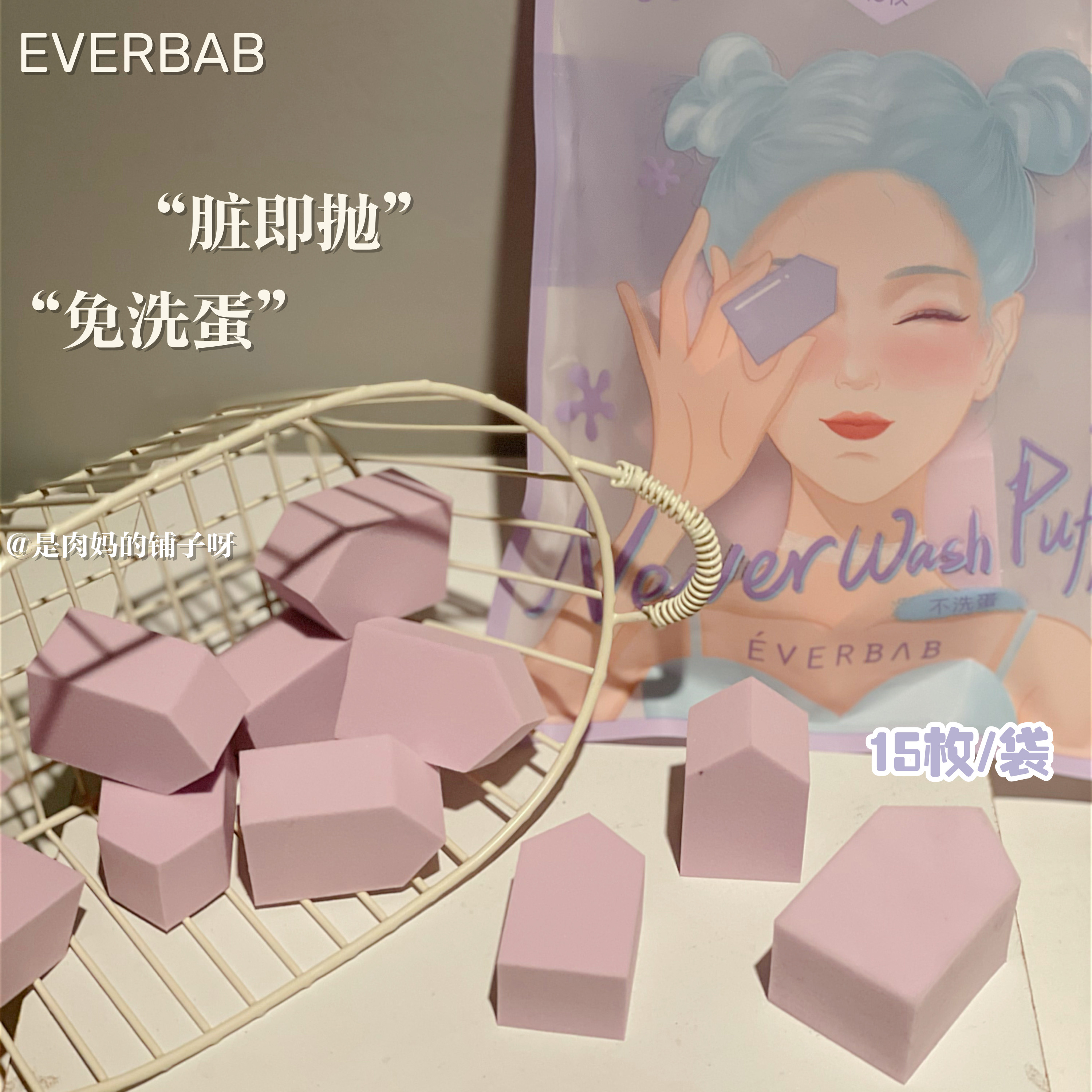 Yuncang Disposable Egg｜Meat Ball Mummy Everbab No-Egg Powder Puff Wet and Dry 15 Capsules