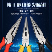 Taiwan MRD quick-work MA-146 205108 multifunction sharp-mouth pliers tip pliers
