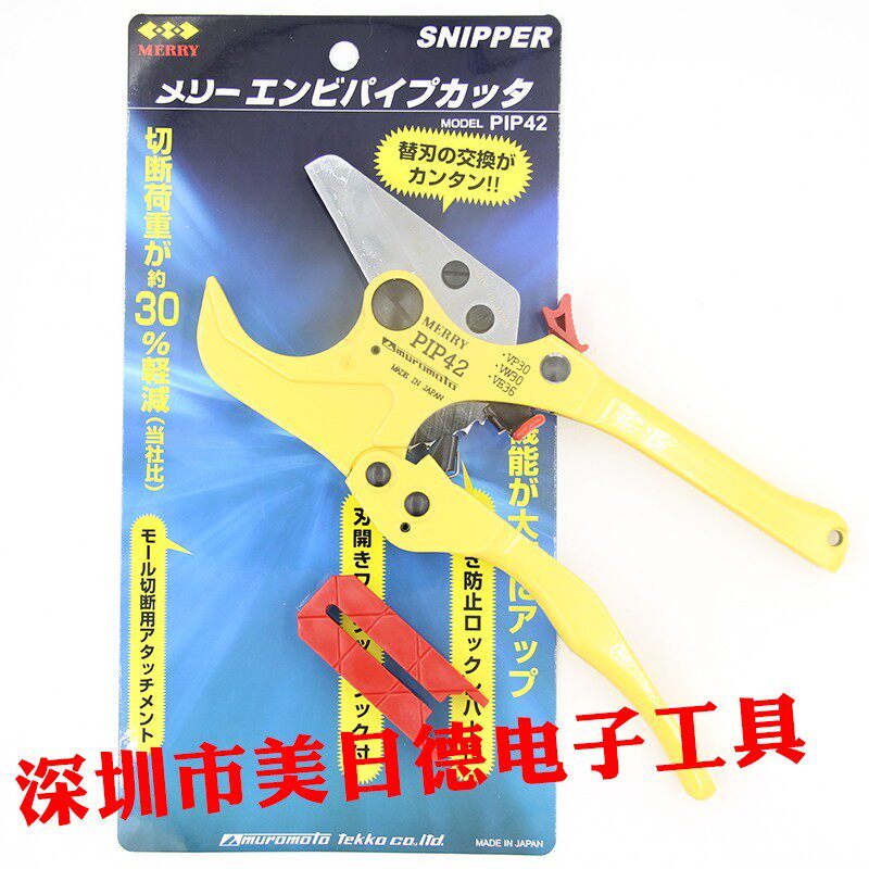 Japan MERRY fast glue throat scissors plastic scissors PIP42 outer diameter 42mm line pipeline slot cut pipe scissors
