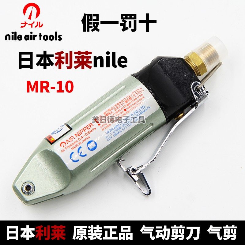 Japan NILE Lilai MR-10 S4 gas shear head gas scissors pneumatic shear pneumatic scissors head gas shear