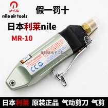 Japan NILE Lilai MR-10 S4 gas shear head gas scissors pneumatic shear pneumatic scissors head gas shear