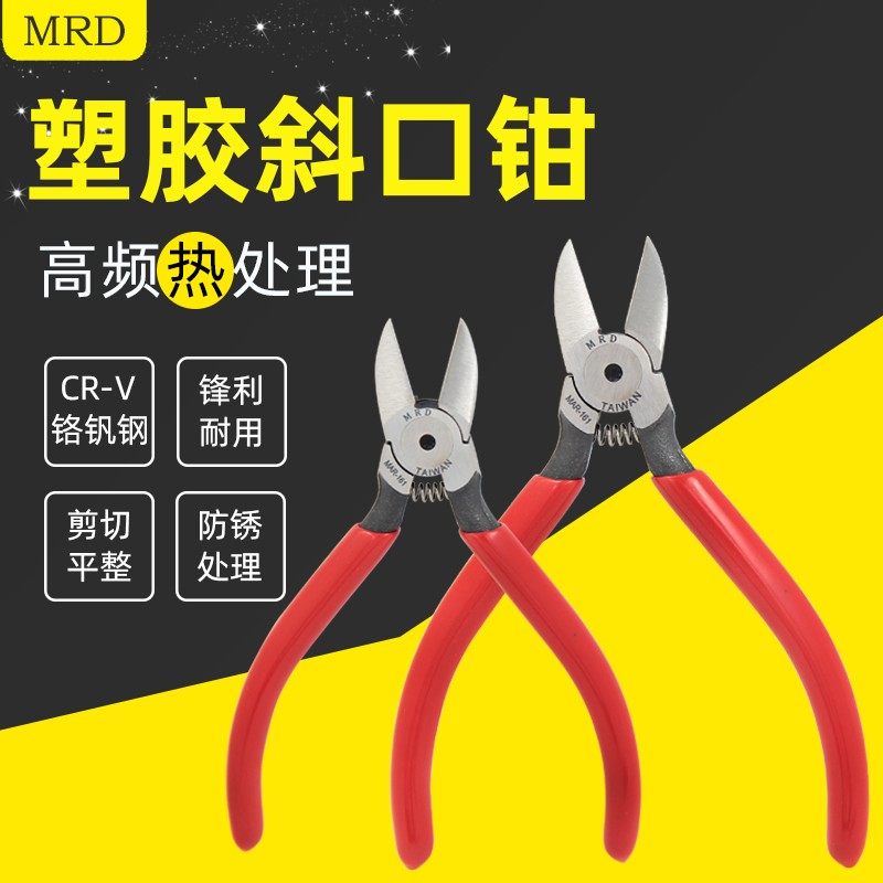 Taiwan Kuaigong curved pliers plastic model water mouth pliers MAR-116 161 163 plastic oblique pliers
