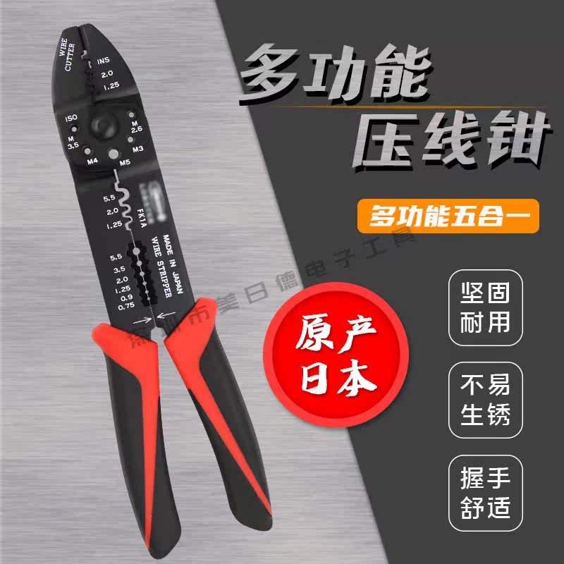 Japanese shrimp brand multi-functional crimping pliers stripping pliers wire cutting pliers FK-1A multi-purpose bare terminal crimping pliers imported FK1