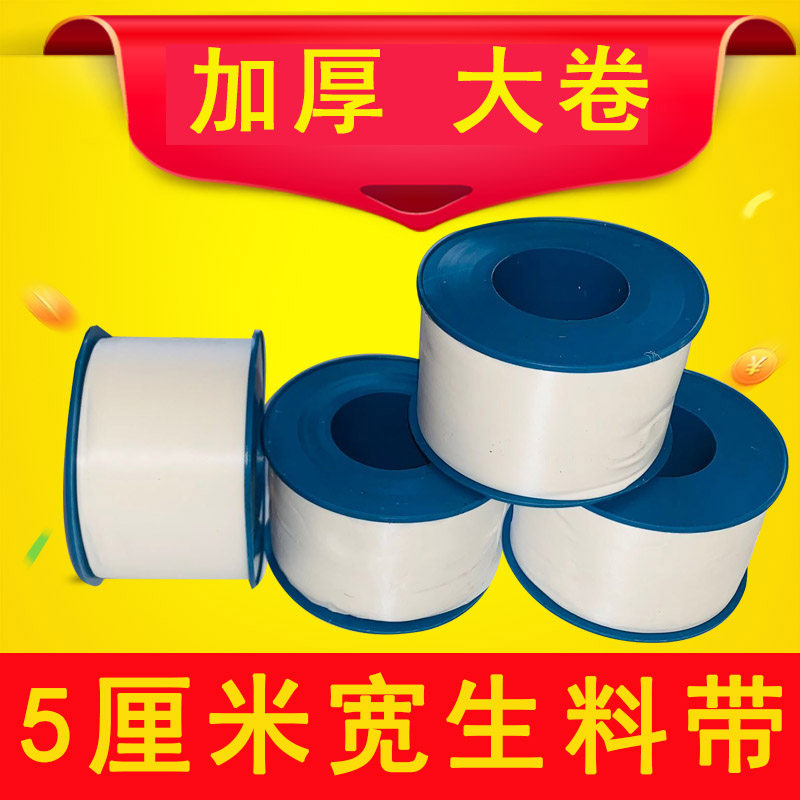Raw material belt factory direct sales raw tape 5cm widened sealing tape Medical gas 50mm fire thickened waterproof