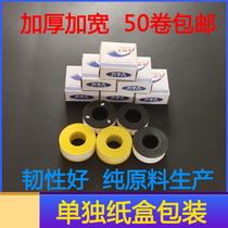 Raw material tape 100 roll thickening 20 meters waterproof tape sealing tape water stop gas engineering fire fire 50 roll