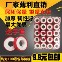 Raw material belt Water Factory Direct Sale 20 meters thick raw tape waterproof seal extended length and widened 100 rolls