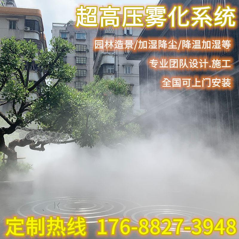 High Pressure Fog Machine Landscaping Spray Machine Artificial Mist Equipment Landscape Mist Gas Host Cold Mist Fog Sensical System Containment