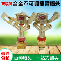 46-point alloy rocker nozzle dual nozzle 360-degree automatic rotating irrigation nozzle lawn greening gardening sprinkler irrigation