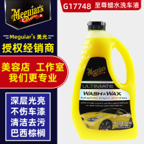 Meiguang Supreme Wax Car Wash G17748 Mild Clean Decontamination Glossy Concentrated Neutral Foam Wax Color
