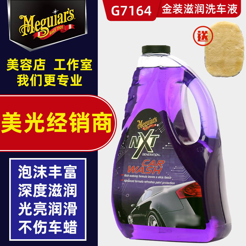 Melight G30264NXT High Molecular Car Wash Liquid High Foam White Car Special Black Ultra Powerful De-Sewage Wax Foam