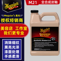 Megon deep crystal glaze M2164 car paint surface seal coating crystal wax stacking fully synthetic mirror glaze