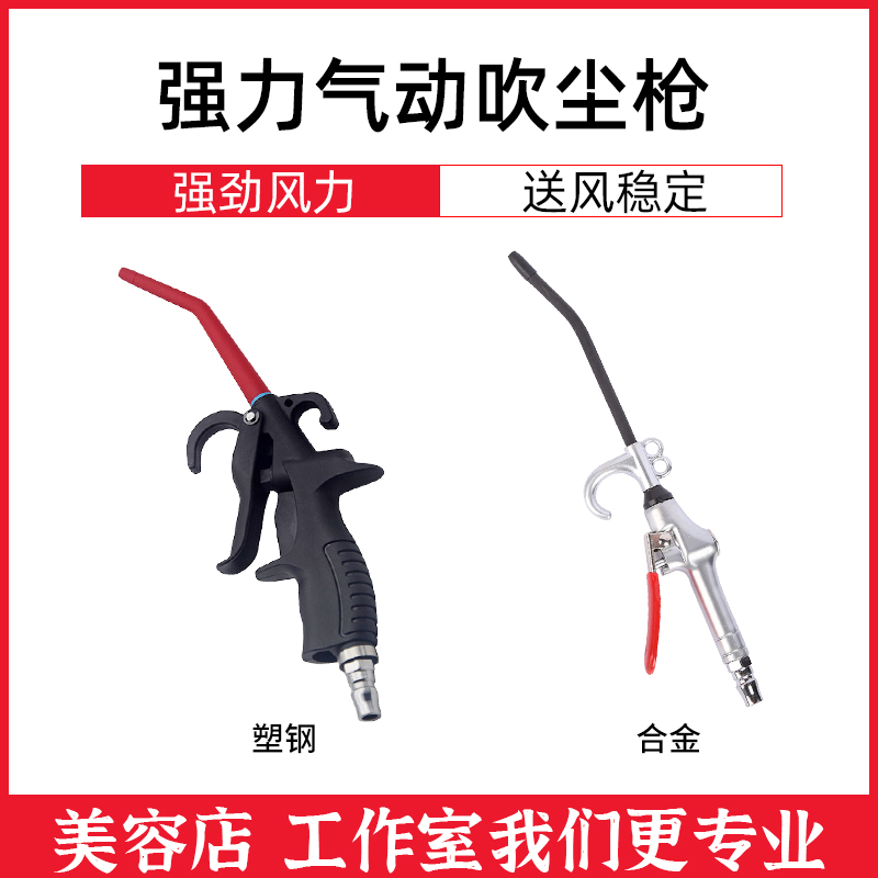 Automotive high pressure pneumatic dust blow gun blowing air removal engine blowing water gun full plastic powerful interior blowing gun