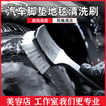 Car Tire Cleaning Brush Footbed Carpet Brushed Tail Case Fabric Fine Wash Hard Silk Brush Steel Ring Hub Brushed Clear Wash