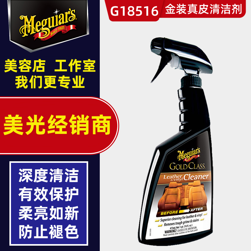 Beauty Light Car Interior Cleanser G18516 Car Interior Real Leather Seat Wash Cushion Sofa Decontamination