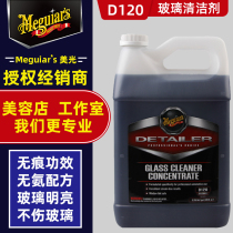 Meiguang glass cleaner D120 car front window screen cleaning powerful degreasing film dehydrating agent