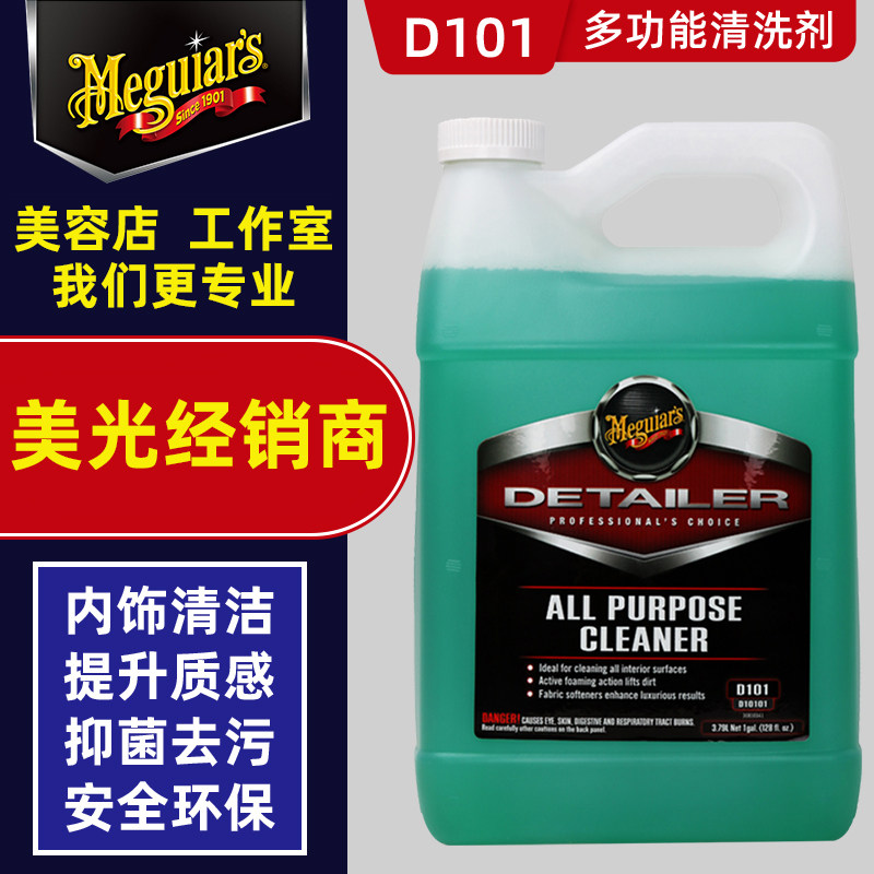 Beauty Light Car Interior Cleaning Agent D10101 All-round Water Leather Fabric Genuine Leather Seat Ceiling Detergent d101