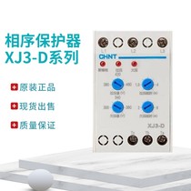 Zhengtai phase-off and phase-sequence protection relay XJ3-D protection motor phase-off protector 380V