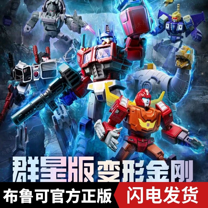 布鲁可变形金刚群星版第八弹8积木人偶大隐藏擎天柱手办盲盒玩具7评价