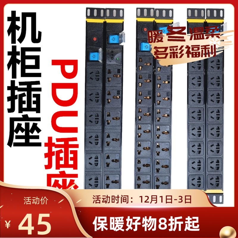 Socket PDU Cabinet Power Supply Industrial Engineering Plug Board 6 8-bit Multifunctional Lightning Protection Overload High Power TowIng Board
