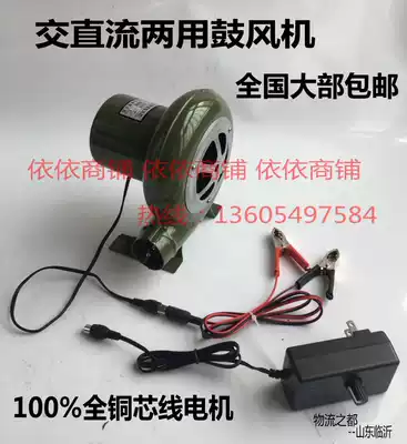 12V AC and DC dual-use blower Household small 220V outdoor barbecue 30W old-fashioned popcorn machine