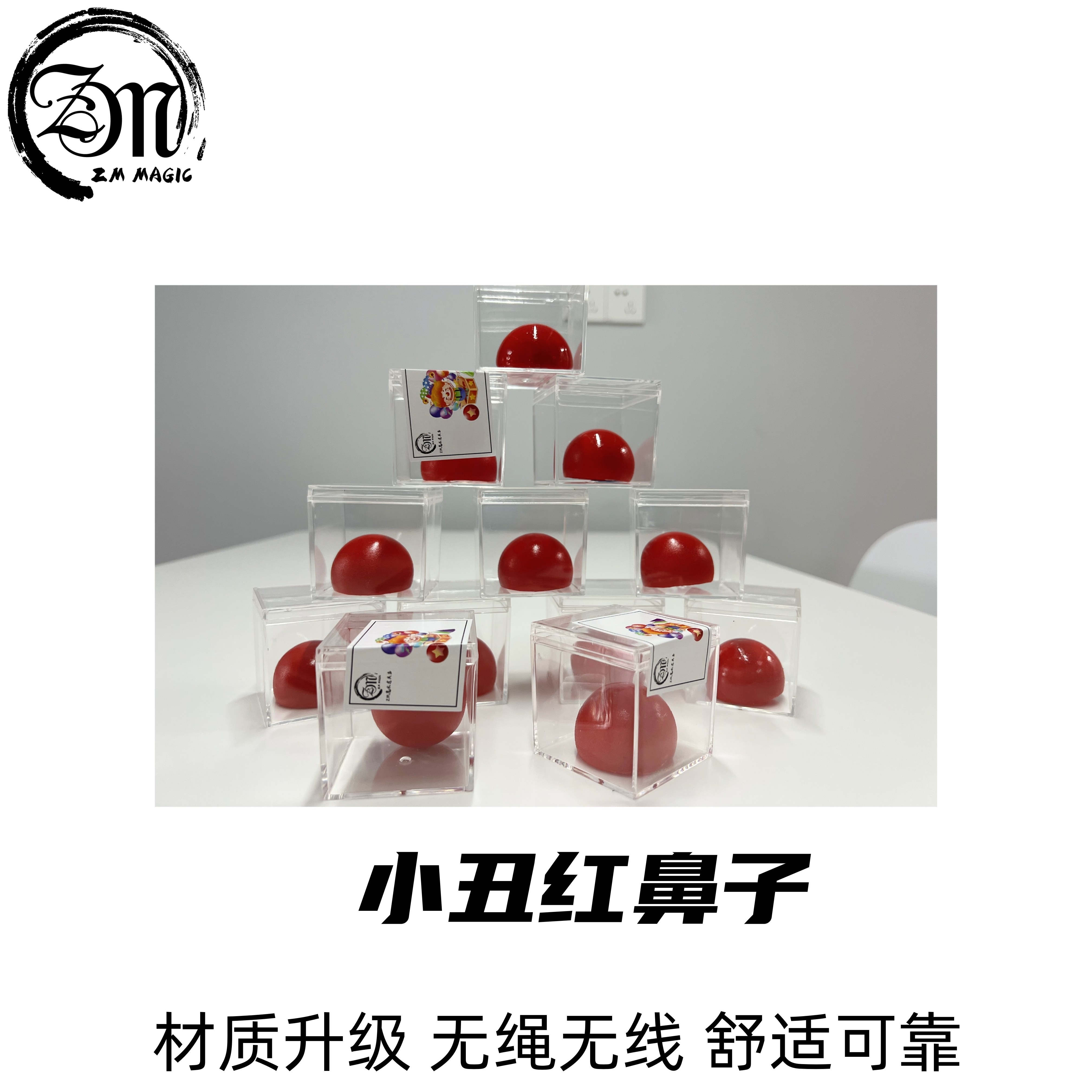 `ZM魔术【小丑红鼻子】专业舞台道具cos红鼻子滑稽小丑大鼻子,这玩意儿真的绝了!`_魔术道具_淘宝游戏网