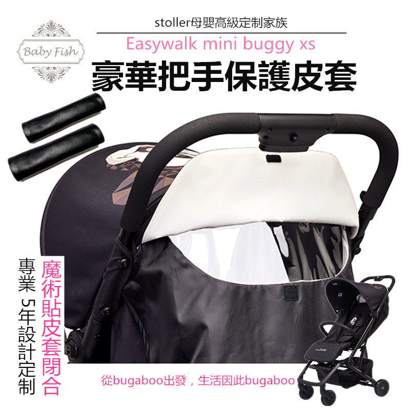 easywalker mini buggy xs handle holster baby stroller accessories anti-hand sweat anti-wear